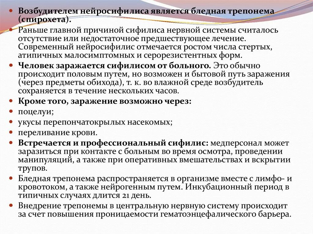 Нейросифилис что это за болезнь простыми словами. Нейросифилис серология. Клинические формы сифилиса мозга. Синдромы нейросифилиса. Нейросифилис что это за болезнь простыми словами.
