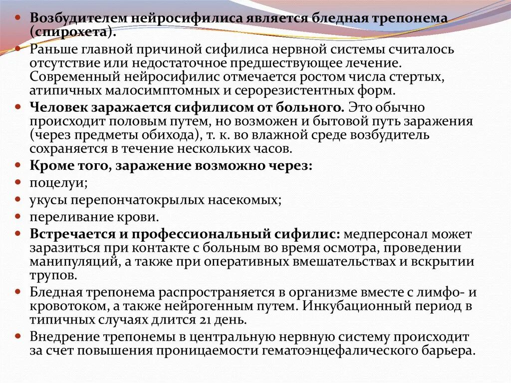 Нейросифилис это простыми словами. Нейросифилис пути заражения. Сифилис нервной системы. Проявления нейросифилиса. Нейросифилис возбудитель.