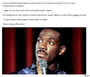 Эдди мерфи стендап