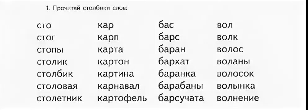 Прочитай столбиком
