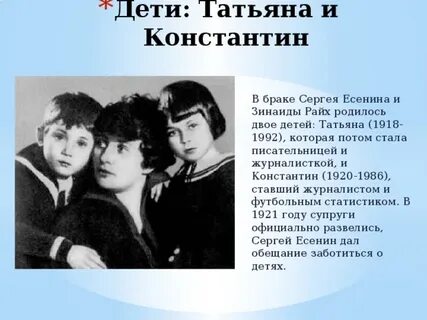 Дети есенина