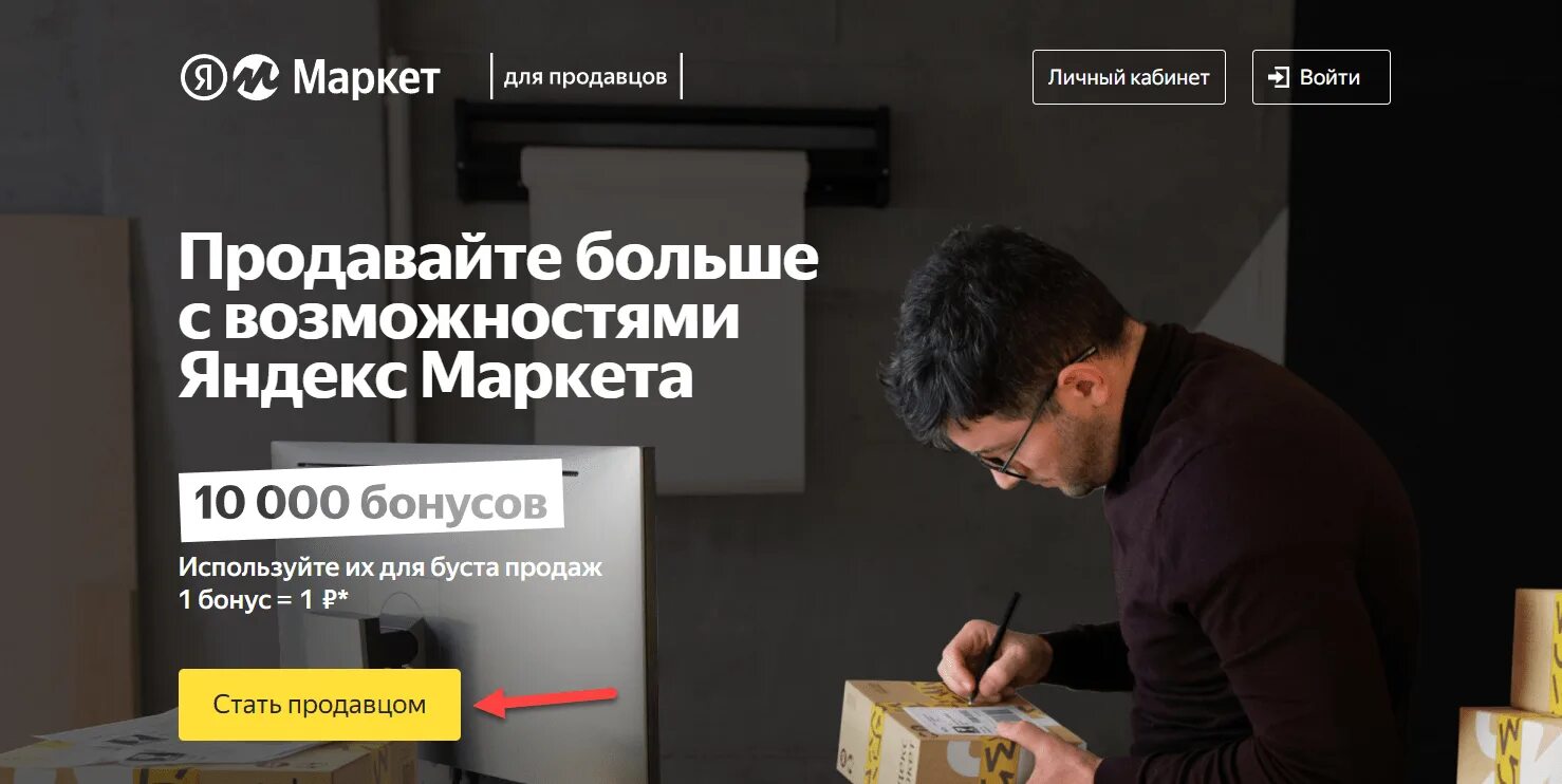 Как стать продавцом на маркете