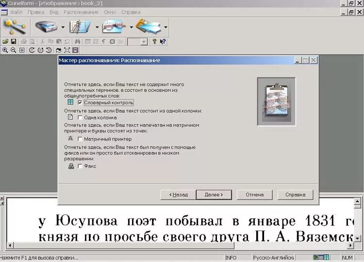 Какую программу для распознавания символов. Программы для распознавания текста. Распознавание текста с картинки. Программы распознавания текста картинки. Спец программы распознавания текста.