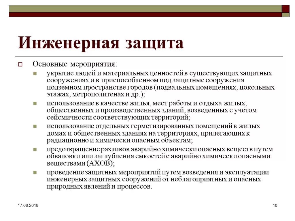 Основные инженерно-технические мероприятия по защите населения. Инженерные мероприятия. Защитные инженерные мероприятия. Защитные инженерные мероприятия. План наращивания инженерной защиты.