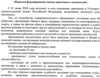 Включена в список присяжных заседателей