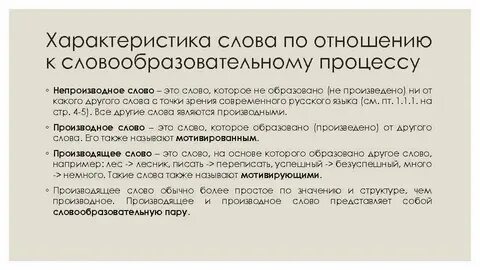 Как охарактеризовать слово прилетела