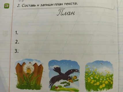 Как составить план к сказке 2 класс