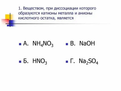 Напишите уравнение диссоциации электролитов h2so4