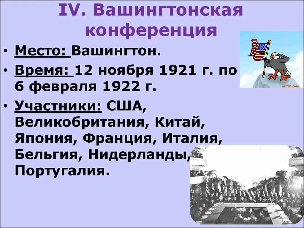 2 решения вашингтонской конференции. 2 решения вашингтонской конференции
