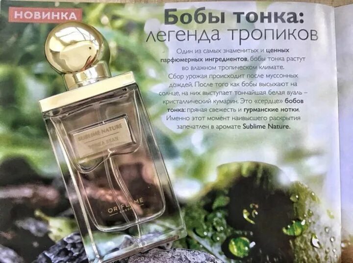 Бобы тонка купить. Бобы тонка Орифлейм аромат. Sublime nature Tonka Bean Oriflame. Духи Орифлейм Tonka. Бобы тонка в парфюмерии.