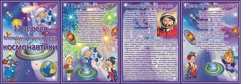 Папка передвижка про космос для детского сада