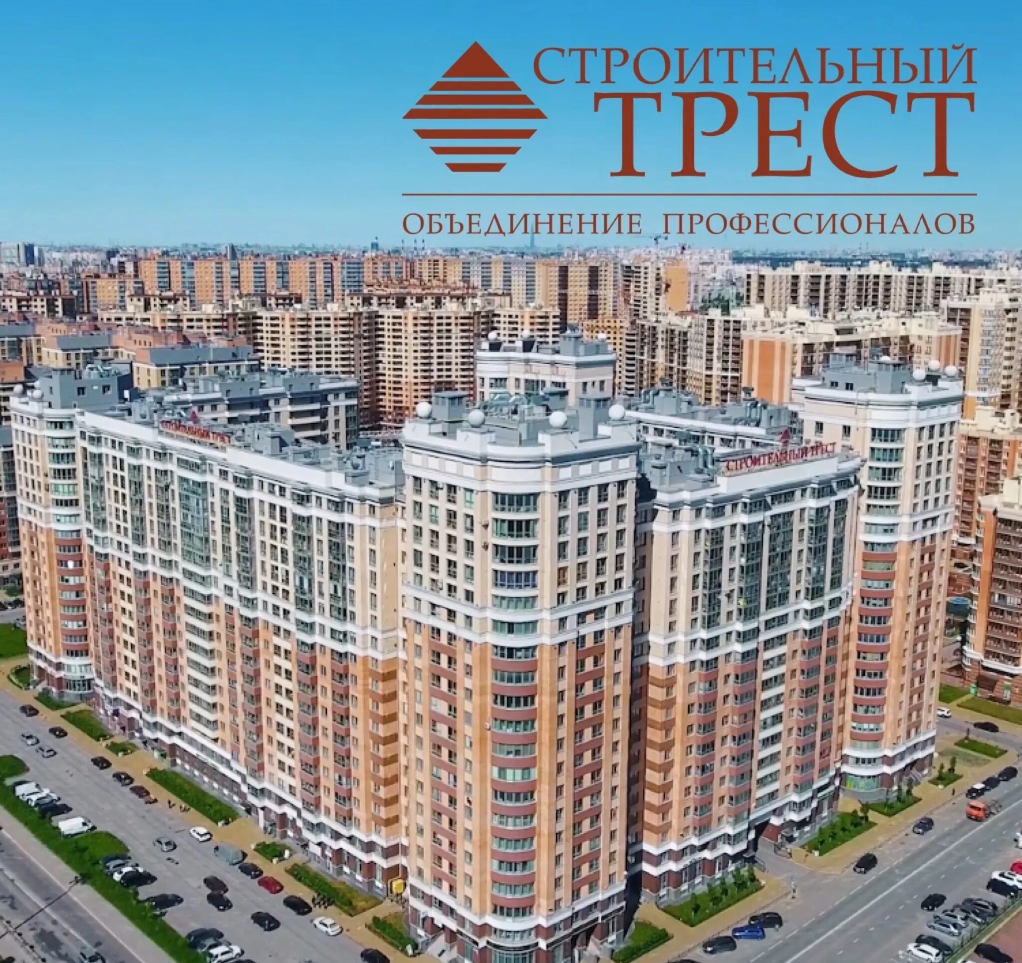 Стройтрест 19. Стройтрест 19