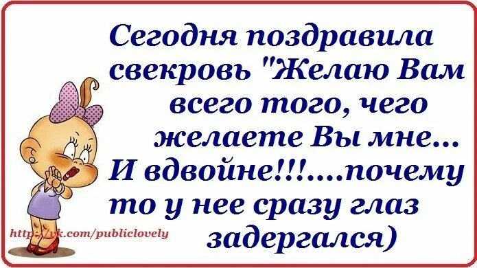 Про свекровь смешной. Про свекровь смешной. Свекровь юмор. Про свекровь смешной. Анекдоты про свекровь смешные.