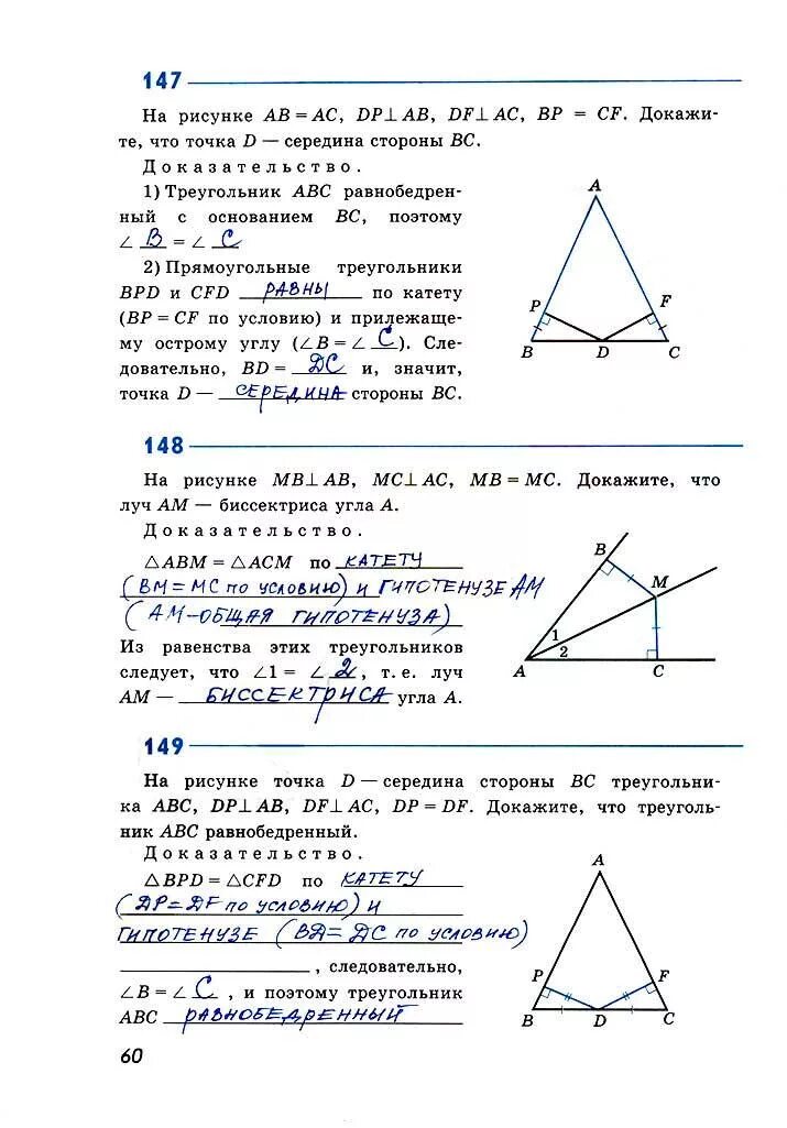 Геометрия 7 класс атанасян контрольные работы треугольники. Контрольная работа треугольники 7 класс Атанасян. Задачи по геометрии 7 класс Атанасян треугольники. Контрольная по геометрии 7 класс Атанасян прямоугольные треугольники. Темы по геометрии 7 класс Атанасян.