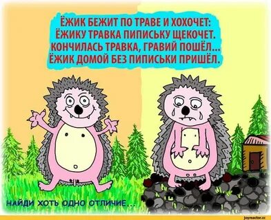 Стишок про ежика и травку