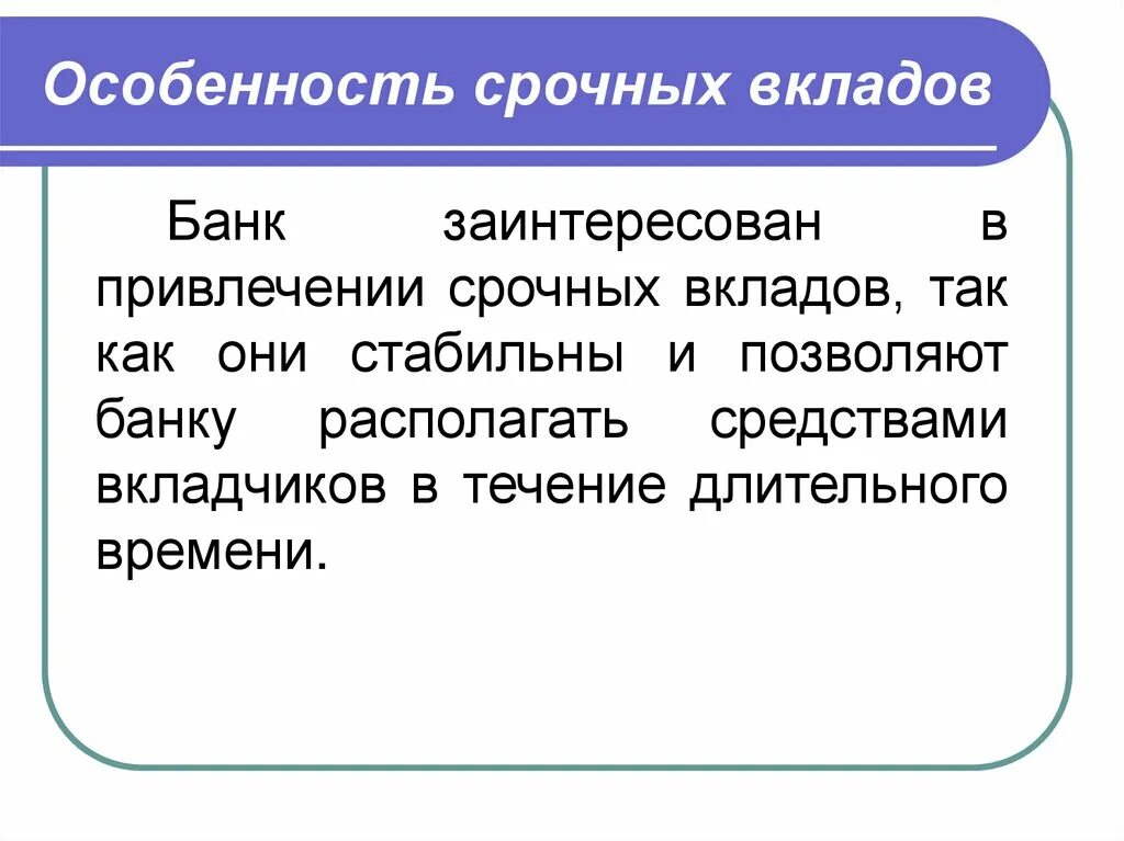 Основные виды вкладов в банке. Особенности срочных вкладов. Характеристика срочного депозита. Характеристики срочного вклада. Характерными особенностями срочных вкладов.