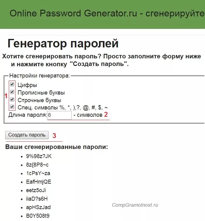 Код из 8 символов. Пароль для гос услугу пример. Пароль для госуслуг образец. Пример пароля на госуслугах образец. Придумать пароль в госуслугах.