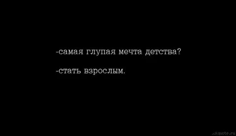 Ты можешь говорить что это глупые мечты