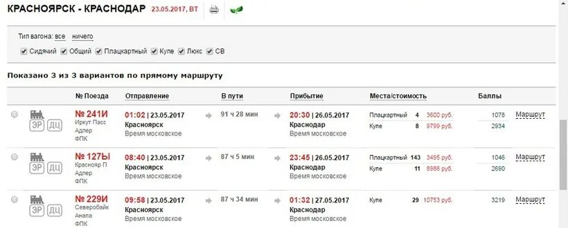 Электричка завтра красноярск. Расписание поездов Краснодар Красноярск. Поезд Красноярск Краснодар маршрут. Поезд на Краснодар маршрут. Маршрут поезда Красноярск Анапа.