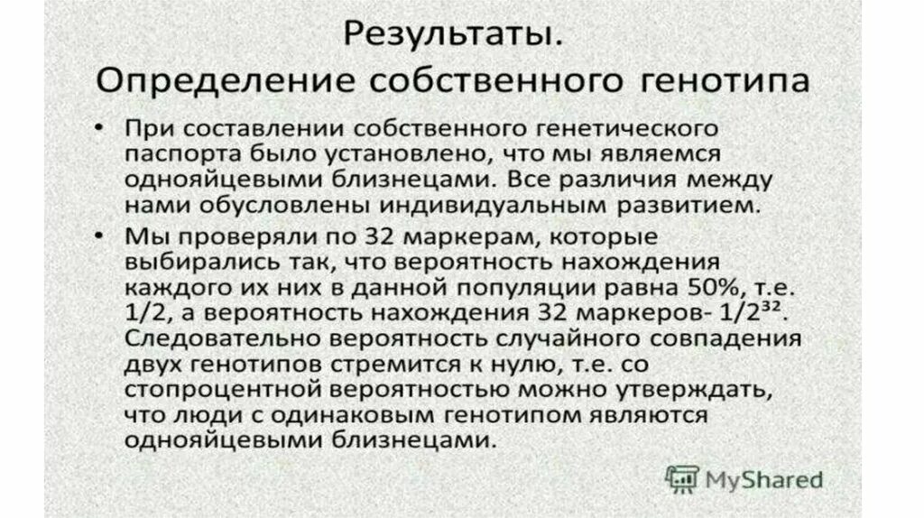 Перспективы генетики