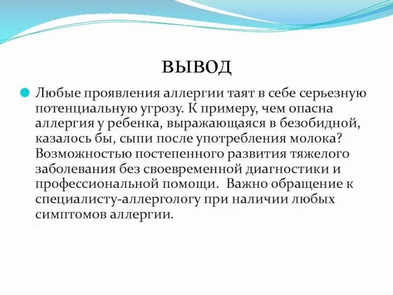 Наиболее опасное проявление аллергии
