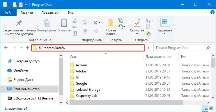 1 appdata 1. Папка windows. appdata. папка appdata в windows. папка appdata в windows 10.