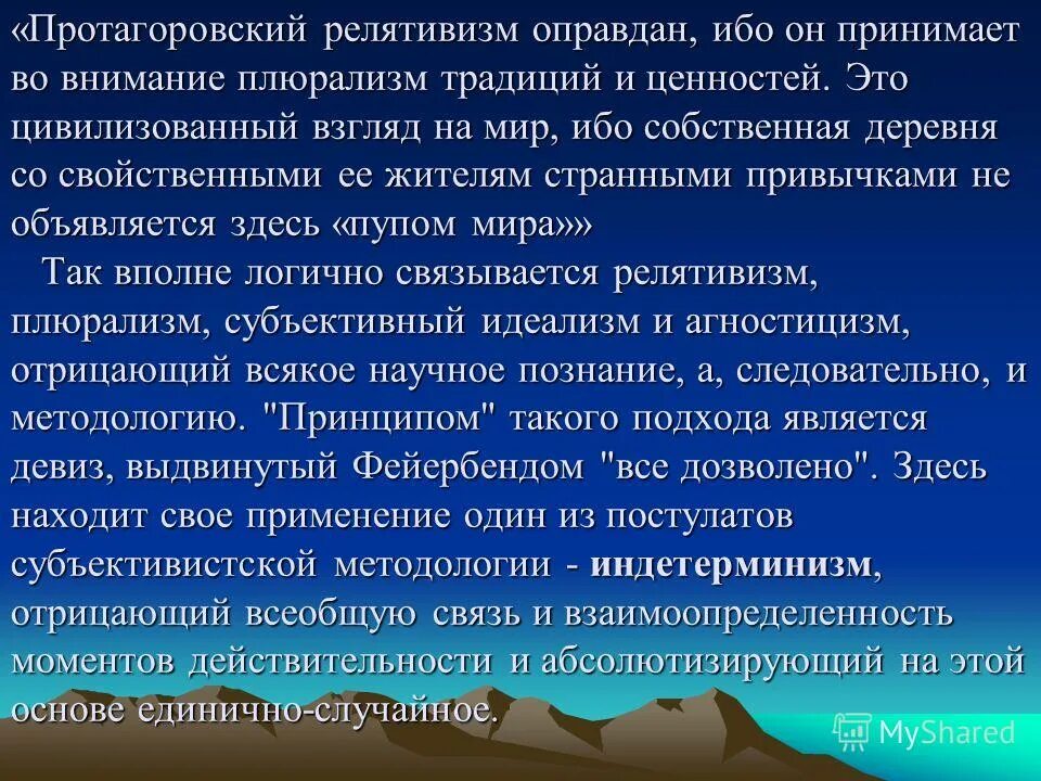релятивизм представители. утверждается радикальный релятивизм будущего. культурная относительность это. эпистемология основные понятия. релятивизм.