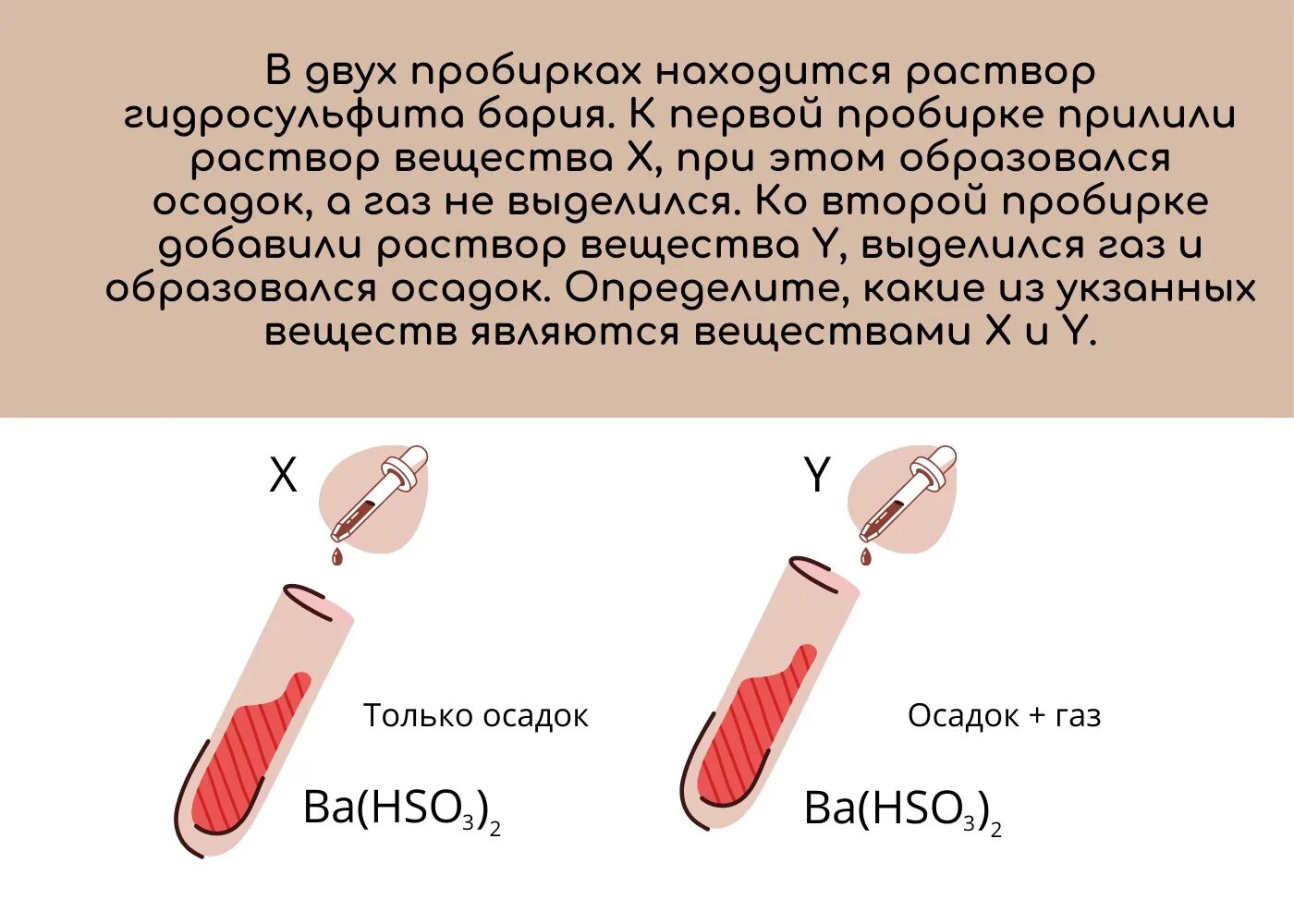 Гидросульфит бария. Две пробирки. Растворы гидросульфита. В двух пробирках находятся растворы. Даны 2 пробирки с раствором гидроксида калия