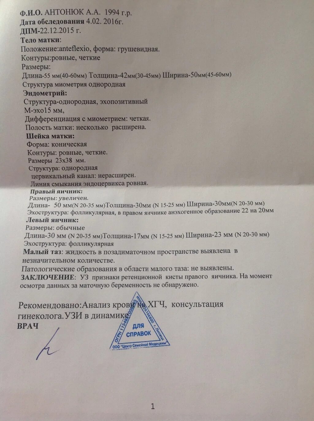 Патологические образования в области малого таза что это. После УЗИ малого таза болит низ живота. Боль в левом яичнике при беременности на ранних сроках. Толщина эндоцервикса