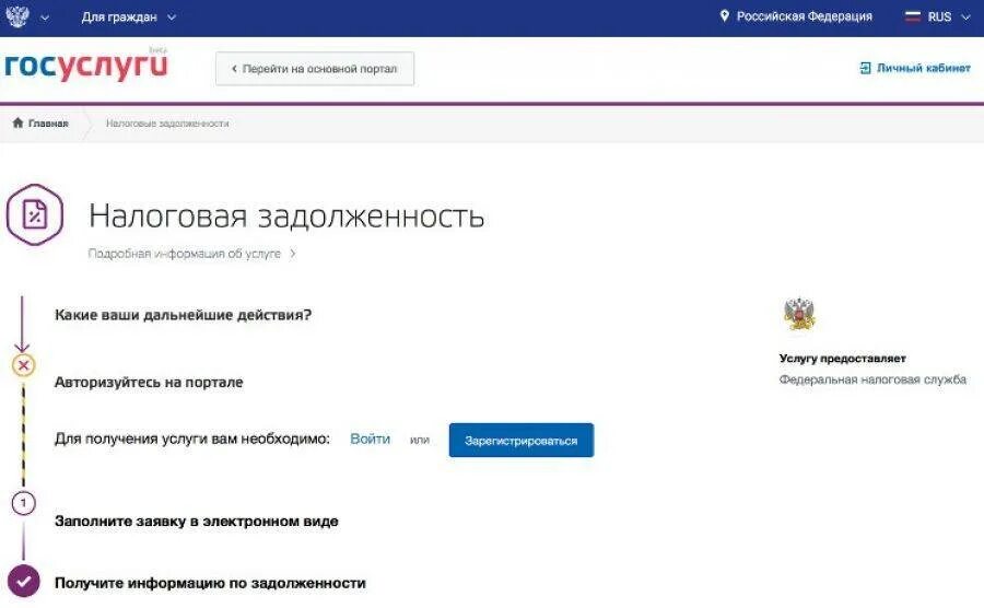 Почему не отображается налоговая задолженность. Госуслуги задолженность. госуслуги задолженность по налогам. задолженность налог в госуслугах. налоговая задолженность на госуслугах.