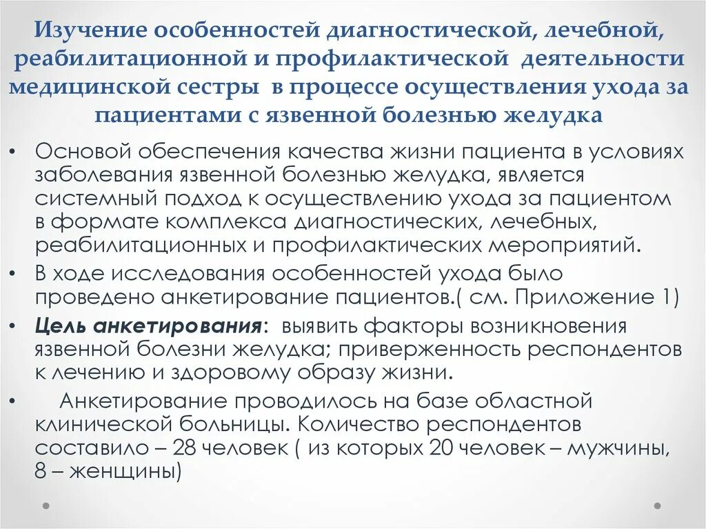 В лечебных реабилитационных и профилактических