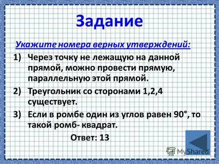 Со сторонами 1 2 4 существует