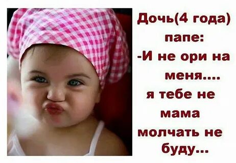 Приколы про дочка