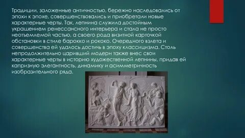История гипса