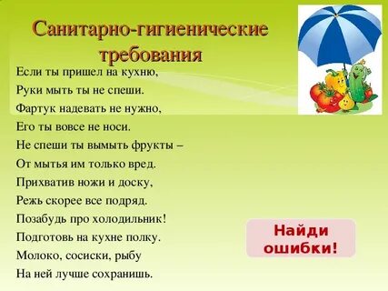 Санитарно гигиенические требования к кухне 5 класс