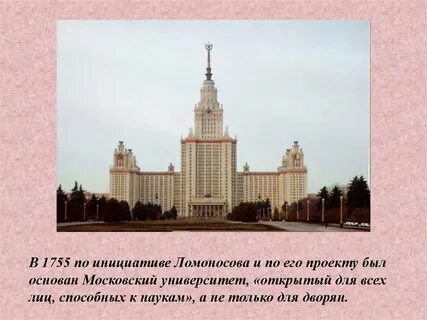 В каком году открыт московский университет