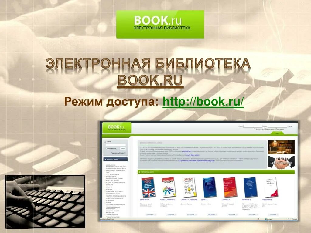 New book ru. Электронная библиотека. Электронная бибилиотека. Цифровая библиотека. Электронная библиотека презентация.
