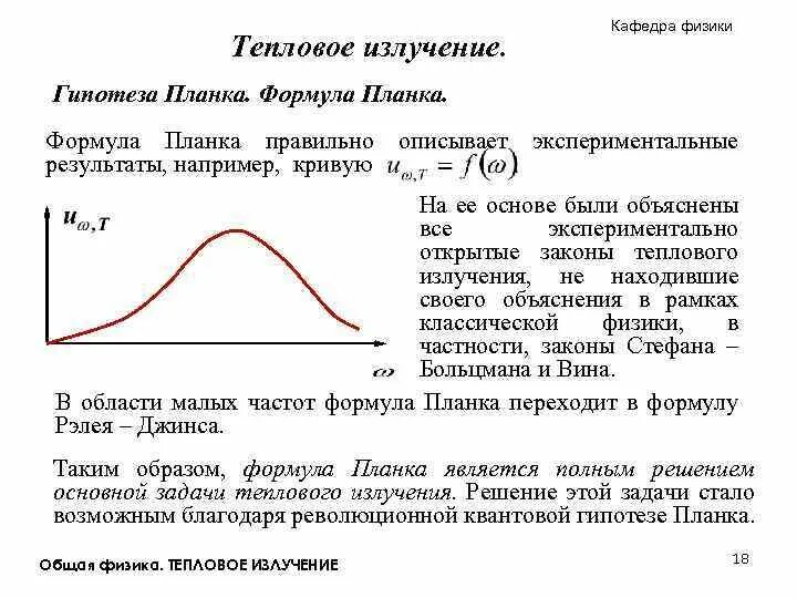 Тепловое излучение физика. Тепловое излучение физика