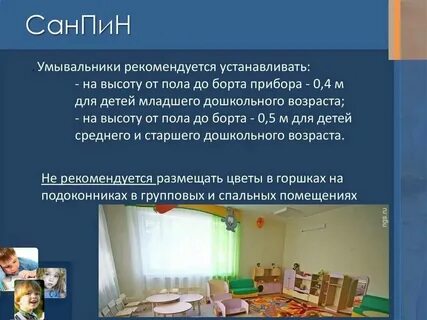 Правила санпин в школе