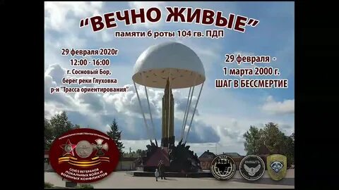 Памяти 6 роты 104