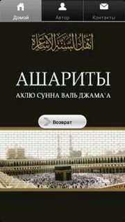 Ашариты