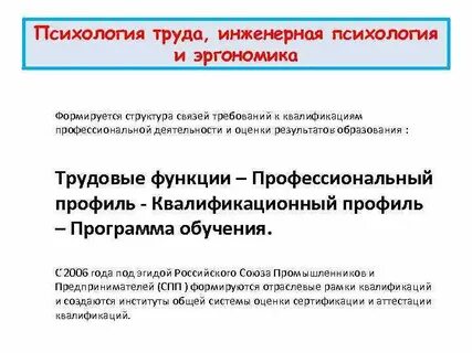 Психология труда основное