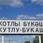 Кутлу-букаш татарстан. Село кутлу букаш. Погода в кутлу букаш в рыбно. Подстанция кутлу-букаш. Кутлу букаш.