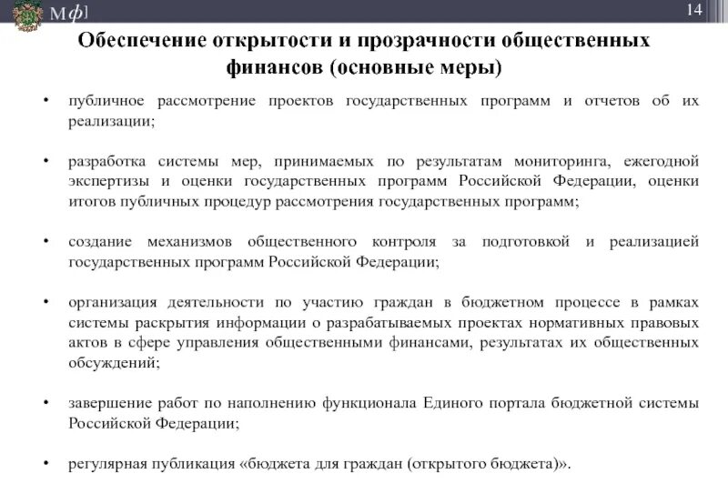 Инвестиции в инновационные проекты. Государственный контр. Прозрачность государственного управления. Транспарентность государственного управления. Органы управления финансами общественного сектора.