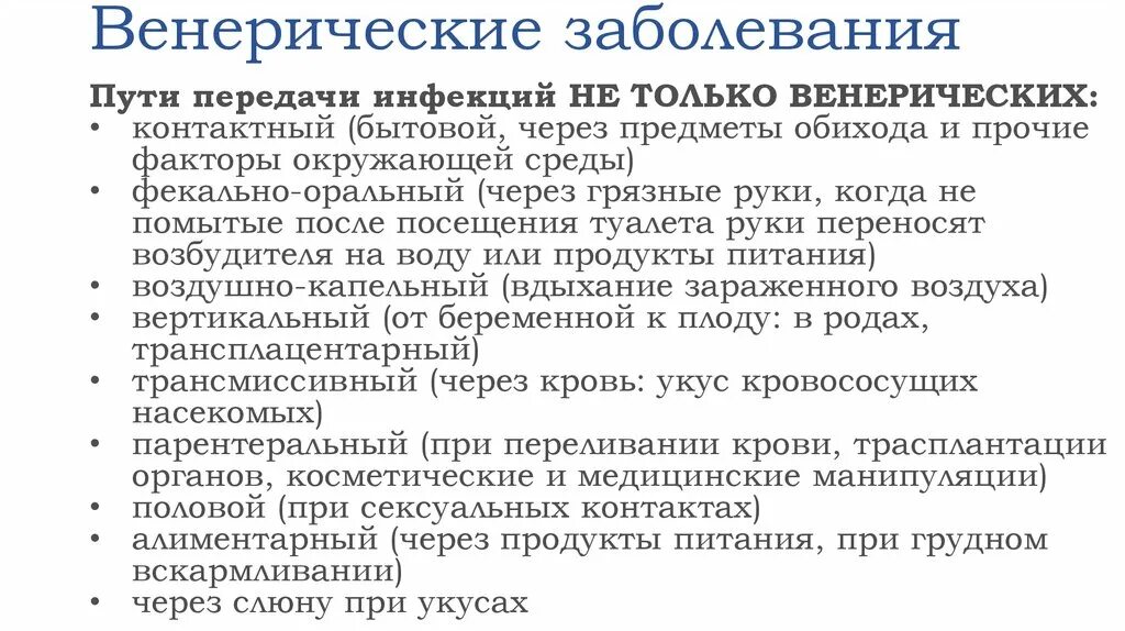 пути заражения при вирусном гепатите а. заражение половым актом. профилактика вич половым путем. заражение половым актом. заболевания передающиеся пол путем.