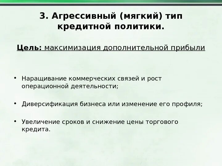 Прямолинейный агрессивный тип. Прямолинейный агрессивный тип