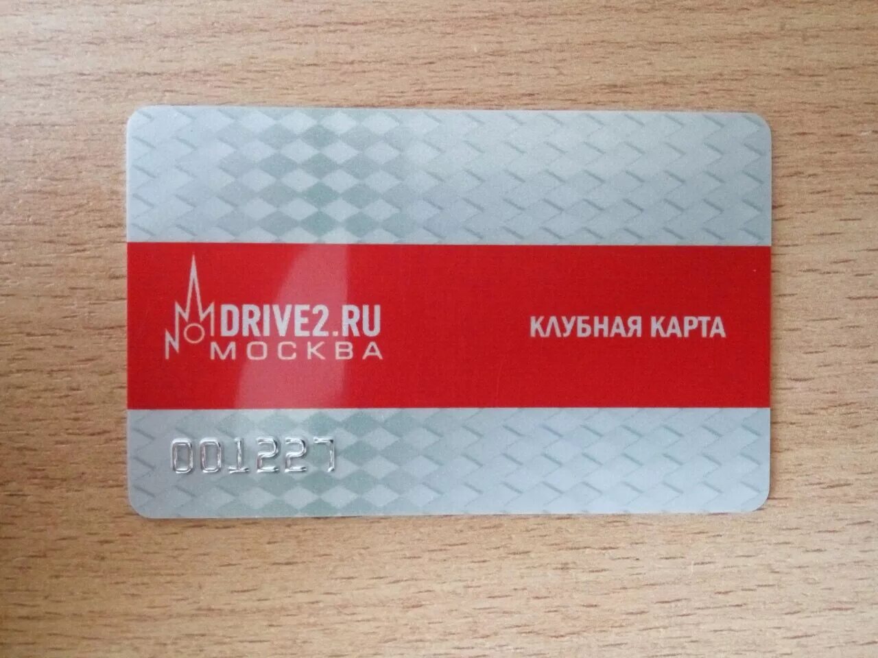 Клубная карта. Клубная карта drive2. Клубная карта Хонда. Клубная карта СССР.