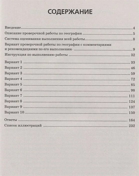 Впр география эртель. ВПР по географии 10 тренировочных вариантов Эртель. География 7 класс ВПР Банников Эртель ответы. ВПР по географии 7 класс 2022 20 тренировочных вариантов Эртель. Контрольная работа АО 7 класс география.