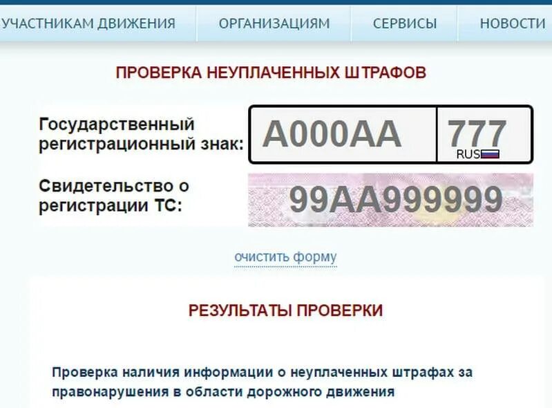 Сайт наличие штрафов. Штраф по номеру машины. Штрафы ГИБДД по гос номеру. Штрафы ГИБДД по номеру автомобиля. Как узнать штрафы ГИБДД по номеру.