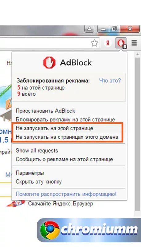 Как включить адблок в гугл хром. Отключи ADBLOCK. Как отключить адблок. Как выключить адблок в хроме.